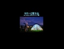 【ニコニコショート】セローと富士山 atふもとっぱらキャンプ場