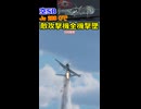 空SB・Ju288Cで敵攻撃機編隊を全機撃墜【War Thunder・プレイ動画】