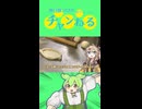 　春日部つむぎの適当クッキング【ハチャプリを食べてみたかった…】　【密造料理祭2026】