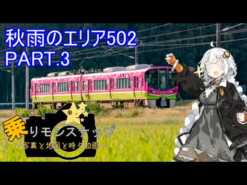 【乗りモンスナップ】第110回　小松基地2泊3日　秋雨のエリア502　PART3【紲星あかり】