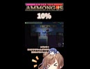 【Among Us】あもあす◯◯RTA【CeVIO実況】