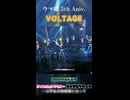 いろいろなウマ娘でVOLTAGE その３