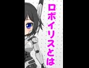 皆さんの素朴な疑問に回答 Q：ロボイリスって一体何？【バ美メカVTuberロボイリス】#新人vtuber #vtuber #shorts