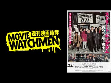 宇多丸 映画評『ストリート・キングダム 自分の音を鳴らせ。』