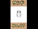 サンドを描いてみちゃった！