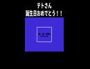 重音テトさん誕生日おめでとう曲