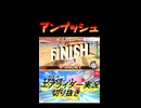 アンブッシュ