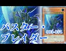 【#遊戯王 】《バスター・ブレイダー/Buster Blader》303-054 レリーフ・アルティメットレア  コレクション #旧レリ #コレクション #レリーフ #遊戯王高騰 バスブレ 破壊剣