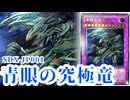 【#遊戯王 】《青眼の究極竜/Blue-Eyes Ultimate Dragon》》ブルーアイズ・アルティメットドラゴン SDX-JP001　レリーフ・アルティメットレア  #旧レリ  #遊戯王高騰
