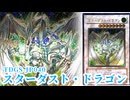 【#遊戯王 】「星屑の煌めき」TDGS-JP040《スターダスト・ドラゴン》レリーフ・アルティメットレア  コレクション【#ガルコレ】【#旧レリ】【#コレクション 】【#5D's】【#レリーフ 】