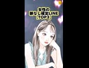 【恋愛】女性の脈なし確定LINE【TOP3】