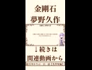 【小説/冒頭】金剛石/夢野久作【一日一話】