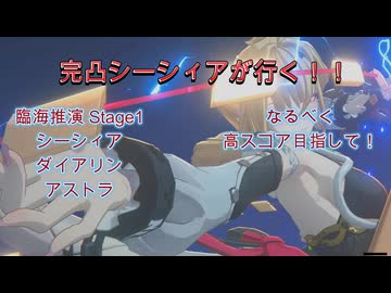 ゼンゼロ　臨海推演 Stage1　シーシィア