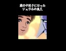 霧の中迷子になったジュラルの魔王