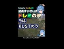 星街すいせい式 ドレミの歌(full)