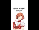 咲音ちゃんが「ファンサ」のサビを歌ってる音源を見つけたよ