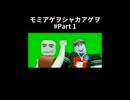 モミアゲヲシャカアゲヲ #roblox #モミアゲヲシャカアゲヲ