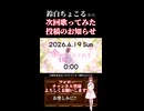 【次回予告】 余花にみとれて / keeno 【歌ってみた】【鈴白ちょこる】