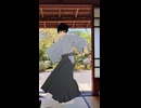 【鬼滅のMMD】ループザルーム【るこ式冨岡義勇】