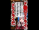 ただの石神じゃねぇぞ！何度でも心の強さで立ち上がり前に進むド級の石神……ドじょみだ