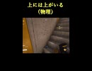 【The Finals】上には上がいる
