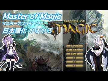 【Master of magic】 xunity.autotranslator を使って日本語化しよう！