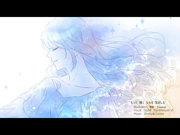 もっと 強く なれる 気がした　／　ＧＵＭＩ
