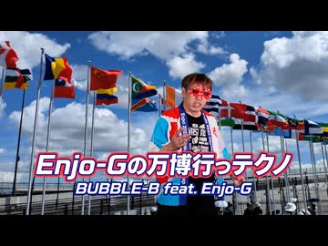 Enjo-Gの万博行っテクノ / BUBBLE-B feat. Enjo-G