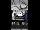 今日は多めに short ver