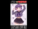 【メイキング動画】ちぇき！【オリジナル】