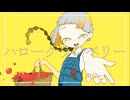 ハロークランベリー feat. 知声 / 羽軸