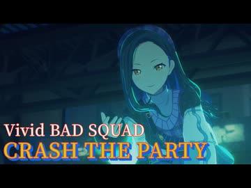 『 CRASH THE PARTY 』 [プロセカ 3DMV]