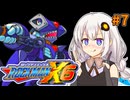 【ロックマンX6】紲星あかりックス6 #7【VOICEROID実況プレイ】