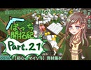 【初心者マイクラ】ネザー要塞の攻略準備しますか……【ぼっち開拓紀】#20