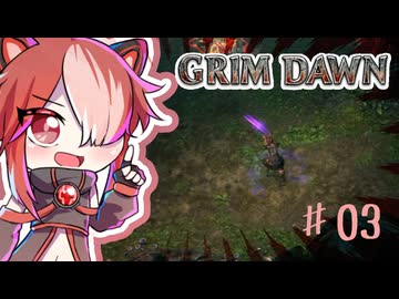 【Grim Dawn】ゆるーく猫使アルカニスト#03