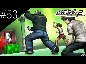 〔スーパーダンガンロンパ2〕アラサー、超高校級になる part53