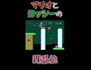 マリオとヨッシーの関係性