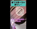 髪でも食べるか、夏だし【VOICEROIDキッチン】