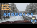 カメラをバッグにつめこんで-北海道その５