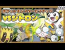 【ポケモンXY】ヒマナッツがひんしになったら『現実で向日葵を育てる縛り』（Part⑯）