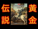 【D&D5e】黄金伝説【サン・ジョルディの日】