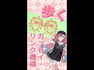 【歩くメカニズム】ガッセイ・リンク機構【PolyBridge3】