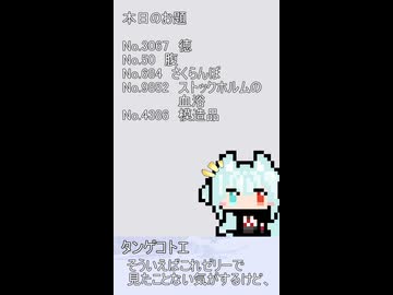 001【ショート動画】神様はある言葉を話す【タンゲコトエ・カキョウヨサリ】