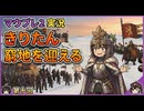 【Mount&BladeⅡ⑩】きりたん窮地を迎えるwith音街ウナ
