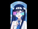 【双葉湊音カバー】桜ノ雨