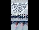 キャラ濃すぎるアイドル8人を30秒で紹介する【ラフラフ】