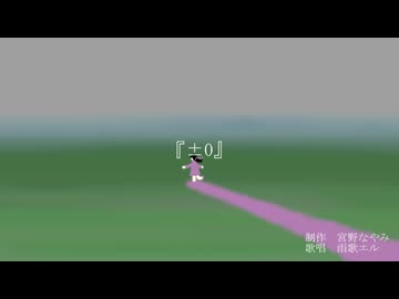 【オリジナル曲】『±0』 / 茅野たのみ