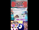 【切り抜き】立ち絵にすべて反映される系エアライダー3