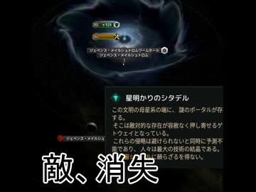 【Stellaris】ひとくちステラリスS【星明りのシタデルにて】