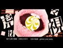 虎視眈々  歌ってみた / ハンニャコッパ